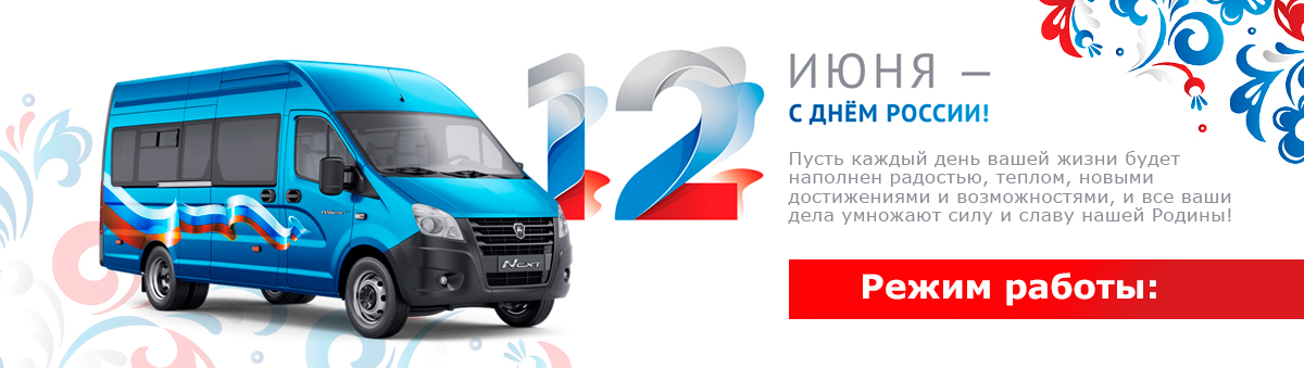 Режим работы в праздничные дни!