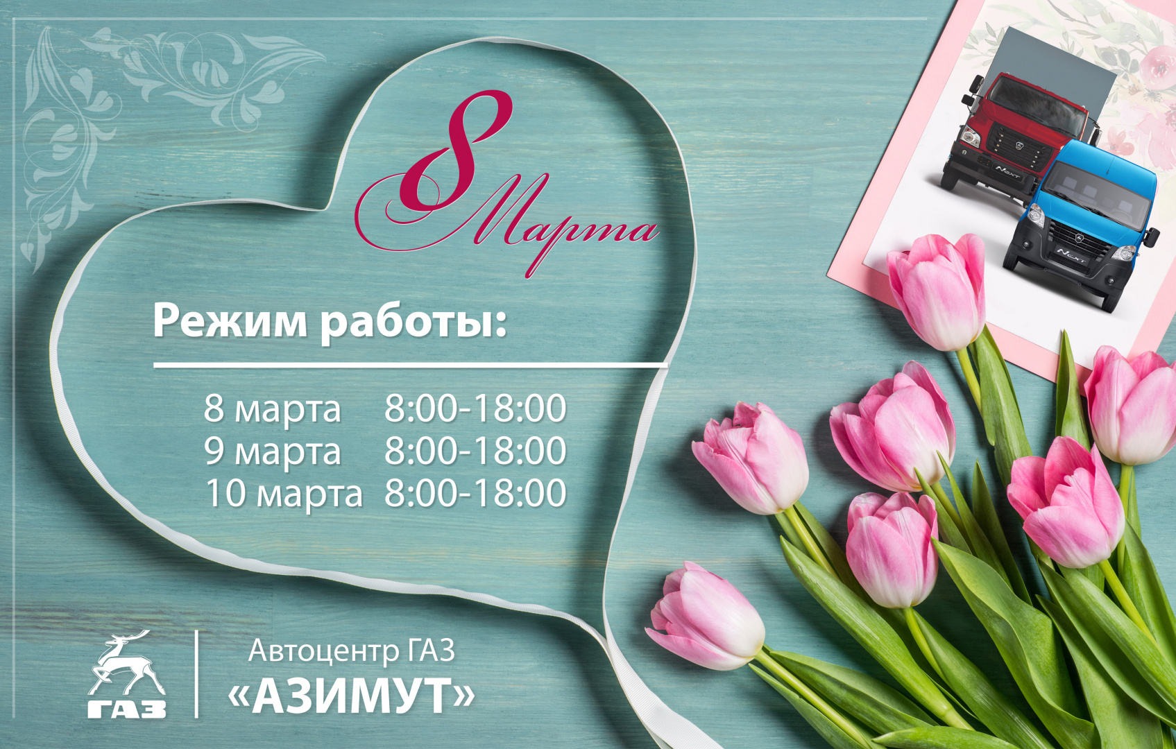 режим работы азимут.jpg