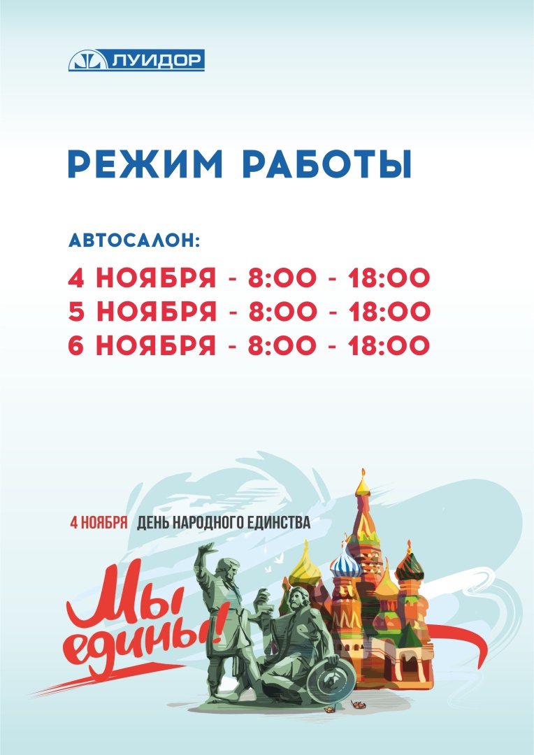 ЛУИДОР_4 ноября_Режимки_А4-НН.jpg