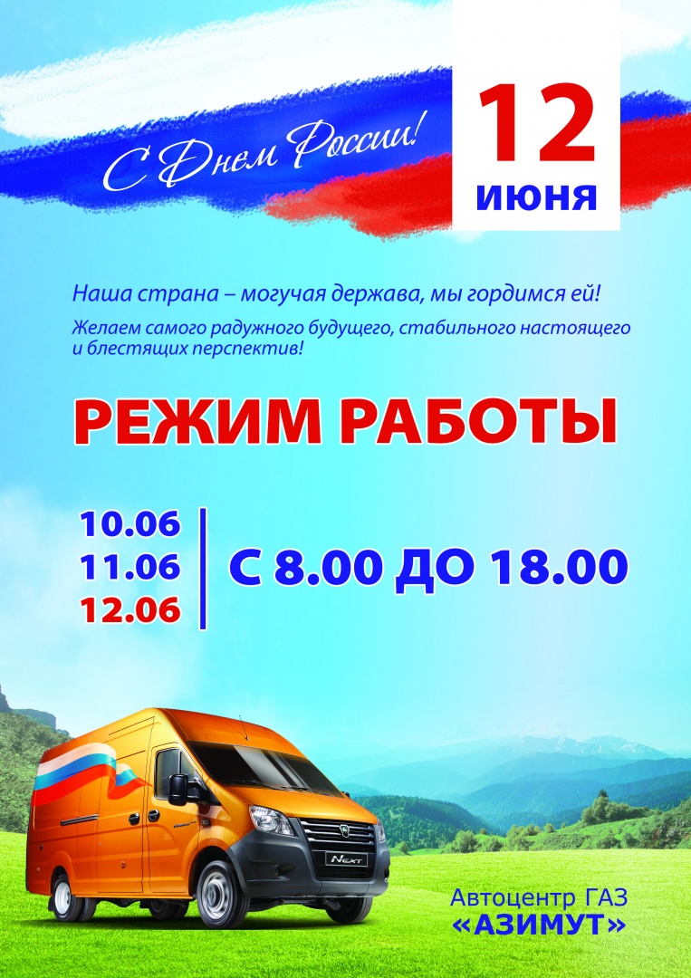 день россии азимут автосалон.jpg