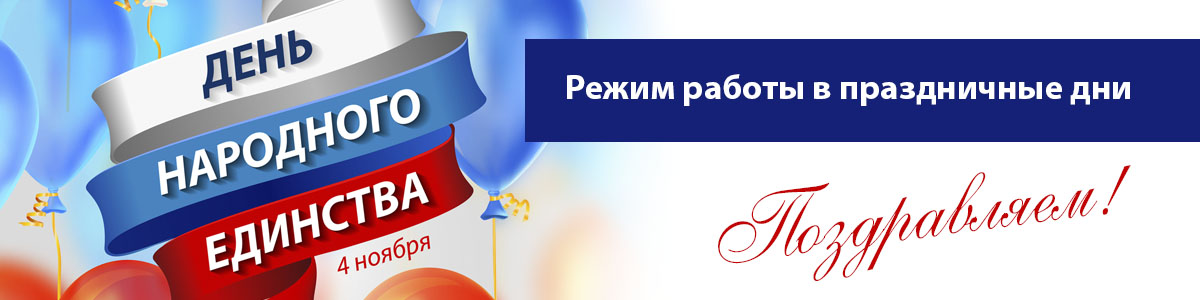 баннер на сайты 1200х300 с днем народного единства.jpg баннер на сайты 1200х300 с днем народного единства.jpg