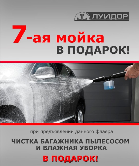 Флаер мойки!.jpg Флаер мойки!.jpg