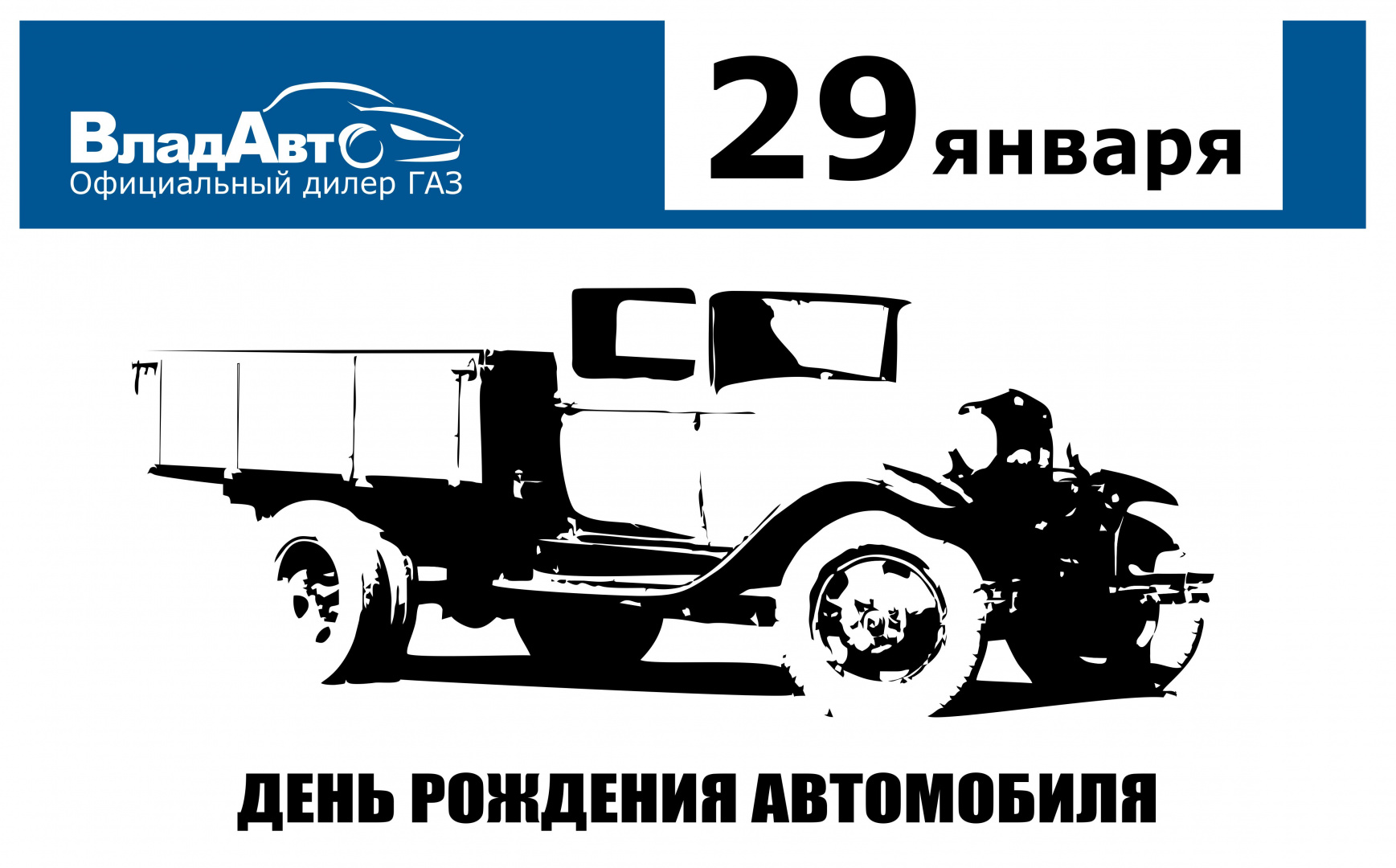 День рождения автомобиля.jpg
