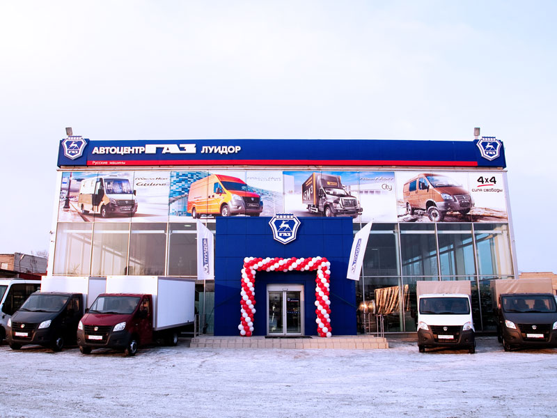 Официальный дилер бренда ГАЗ в Челябинске