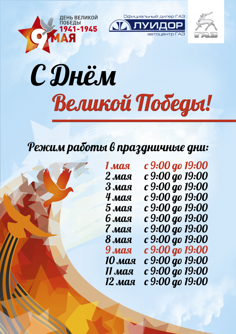 режим работы майские 2019 москва.jpg