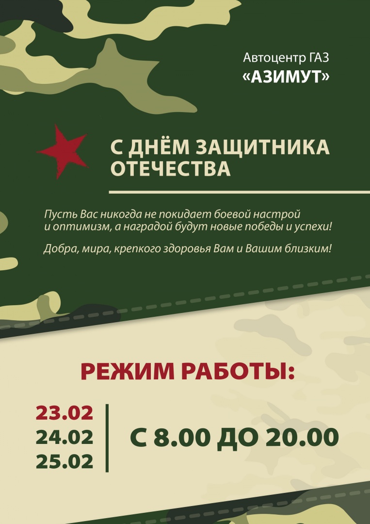 режим работы на 23 февраля афиша на входную группу тамбов.jpg