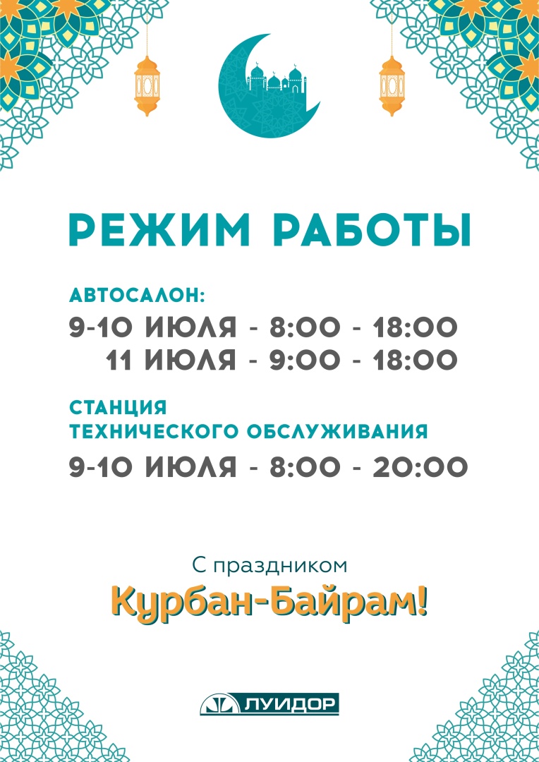 Курбан-Байрам_Уфа_Режимка_А4.jpg