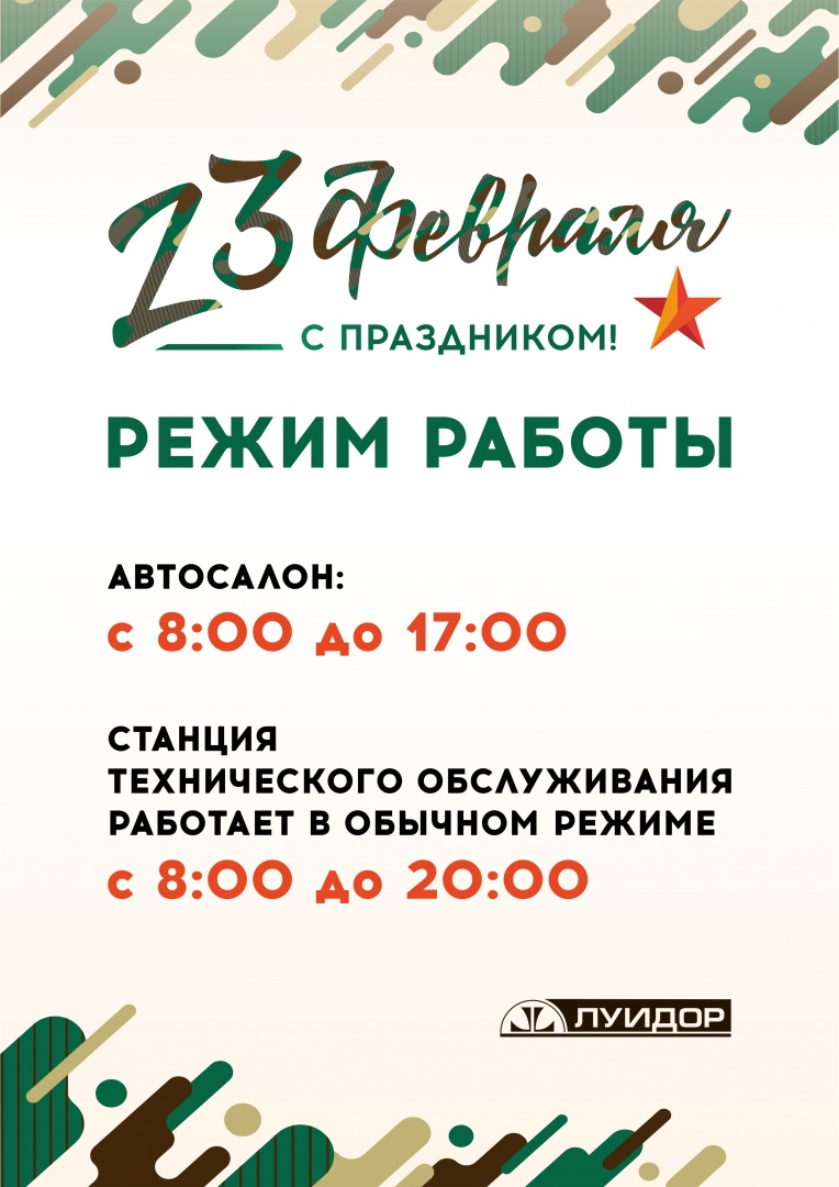 режимки по городам_23 февраля_А4_НН.JPG