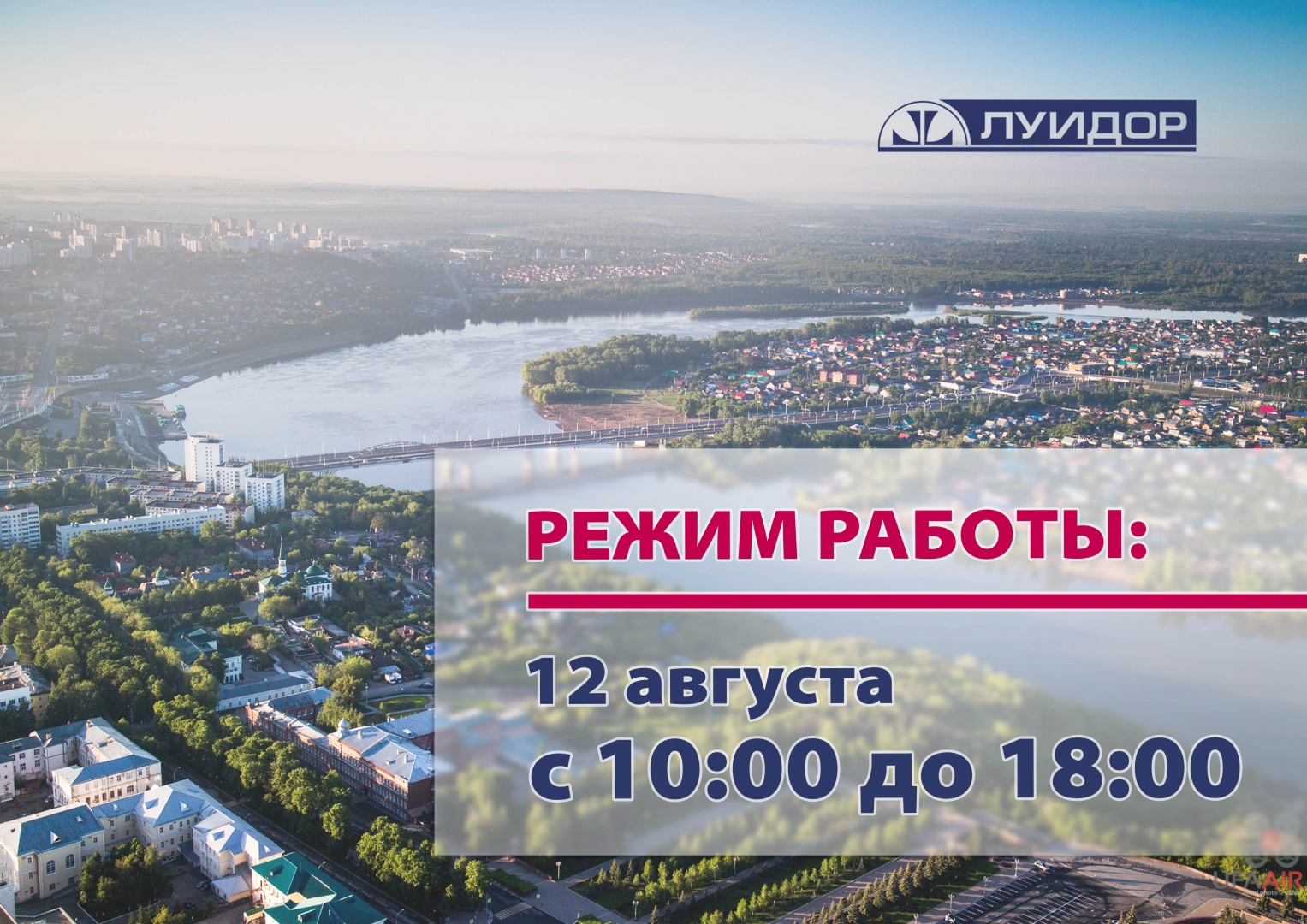 уфа_режим работы.jpg