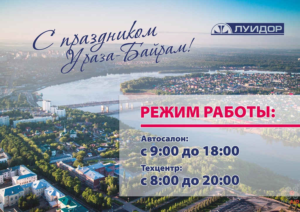 уфа_режим работы_Ураза-БайрамЛ.jpg