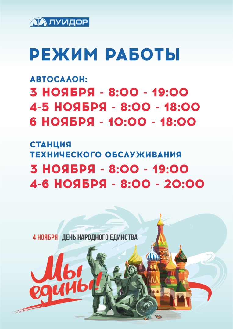 ЛУИДОР_4 ноября_Режимки_А4-Челябинск.jpg