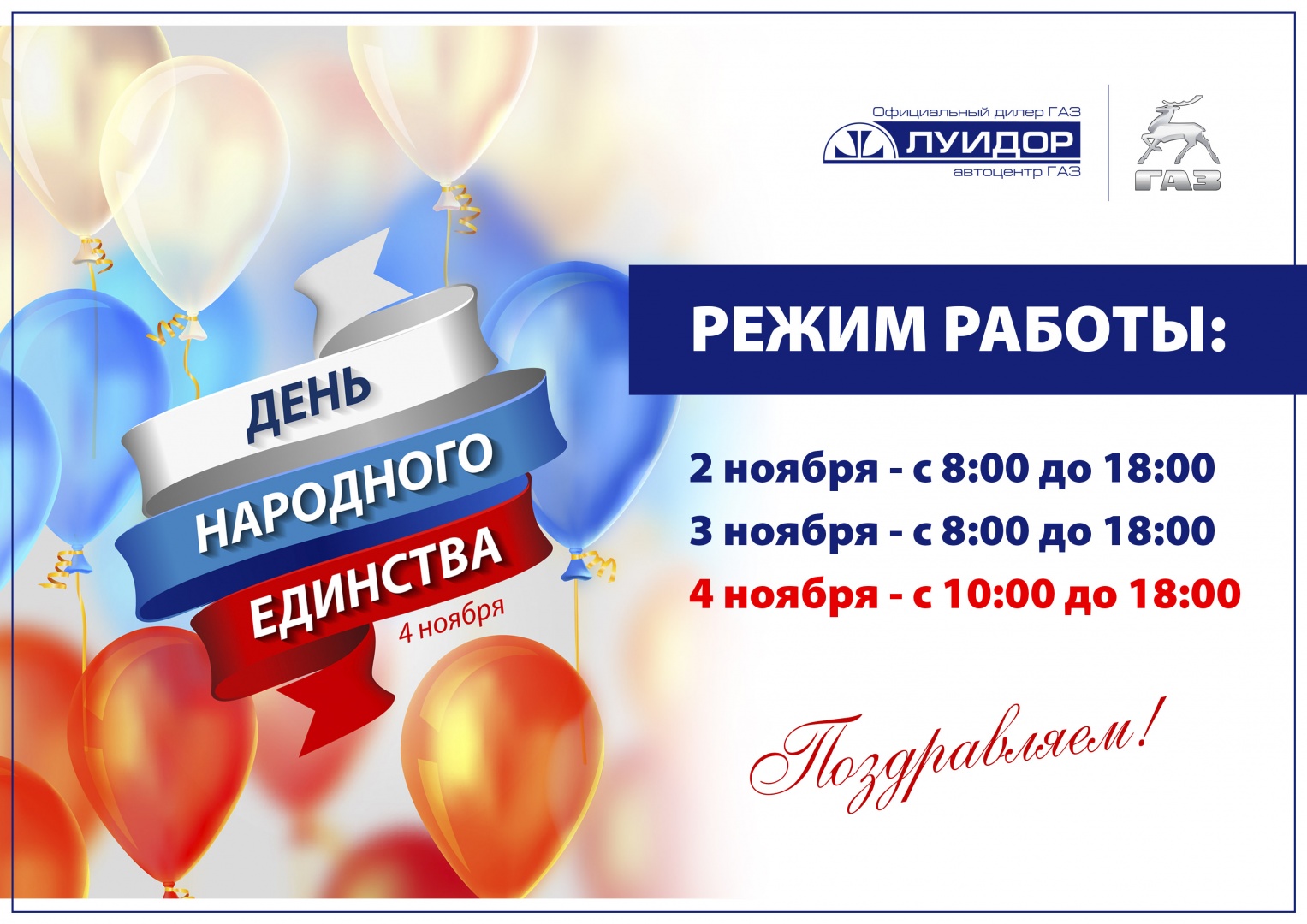 день народного единства_уфа 2.jpg