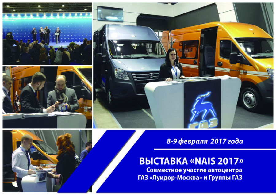 NAIS 2017.jpg