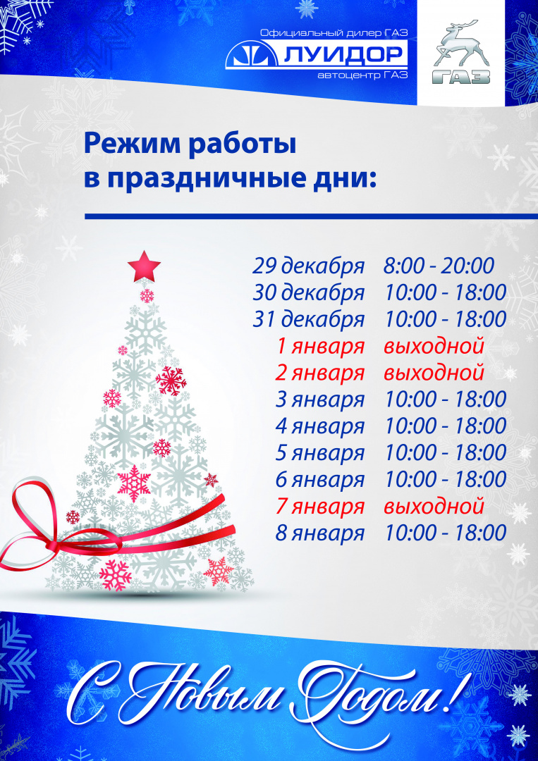 режим работы в праздничные дни уфа и челябинск ЦР.JPG